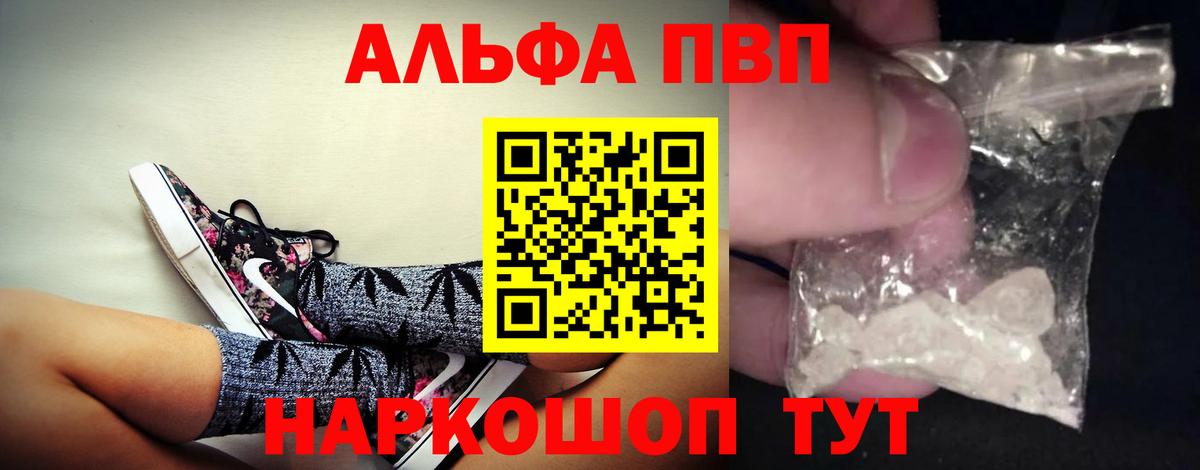 A-PVP кристаллы  Alpha PVP кристаллы  где можно купить наркотик  Вход с VPN  Кропоткин 