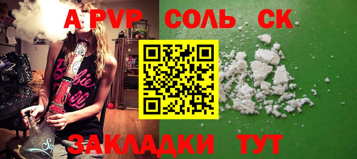 Alfa_PVP Crystall Кропоткин
