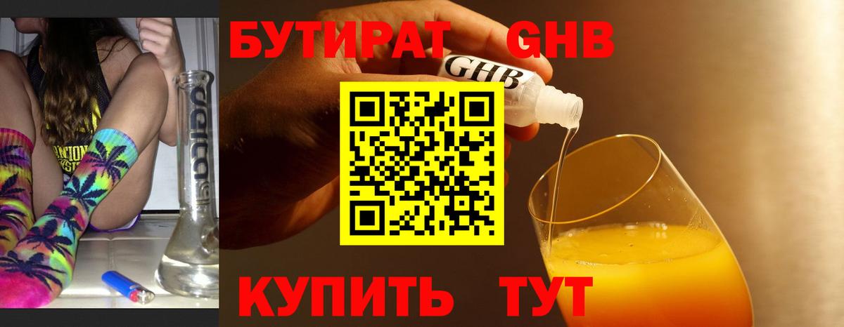 БУТИРАТ оксана  Вход с VPN  Кропоткин 