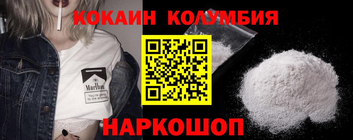 Кропоткин  КОКАИН Колумбийский  КОКАИН VHQ  Вход с VPN 