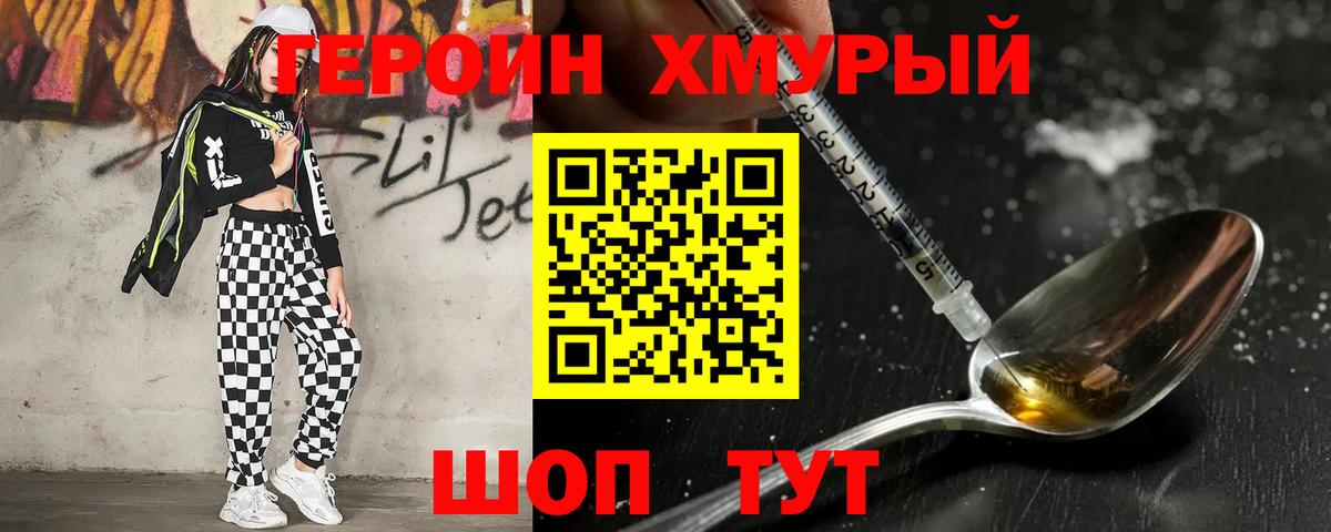 ГЕРОИН герыч Кропоткин