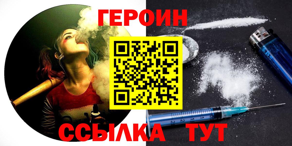 ГЕРОИН хмурый  Вход с VPN  Кропоткин 