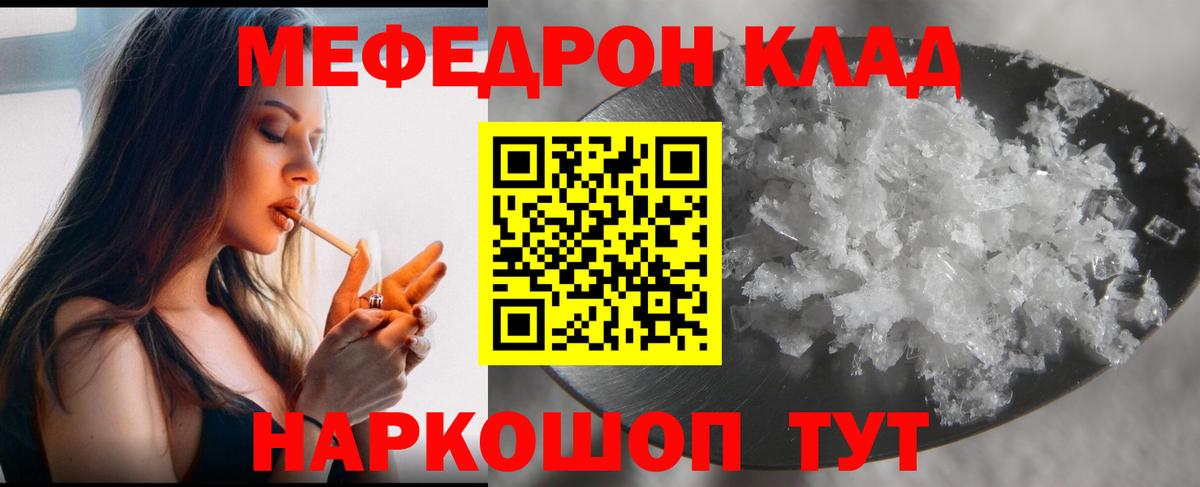 Меф мука Кропоткин