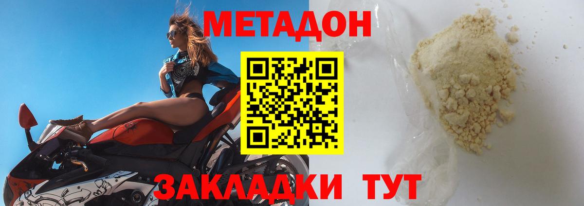 Метадон кристалл  Вход с VPN  MEGA вход  МЕТАДОН VHQ  Кропоткин 