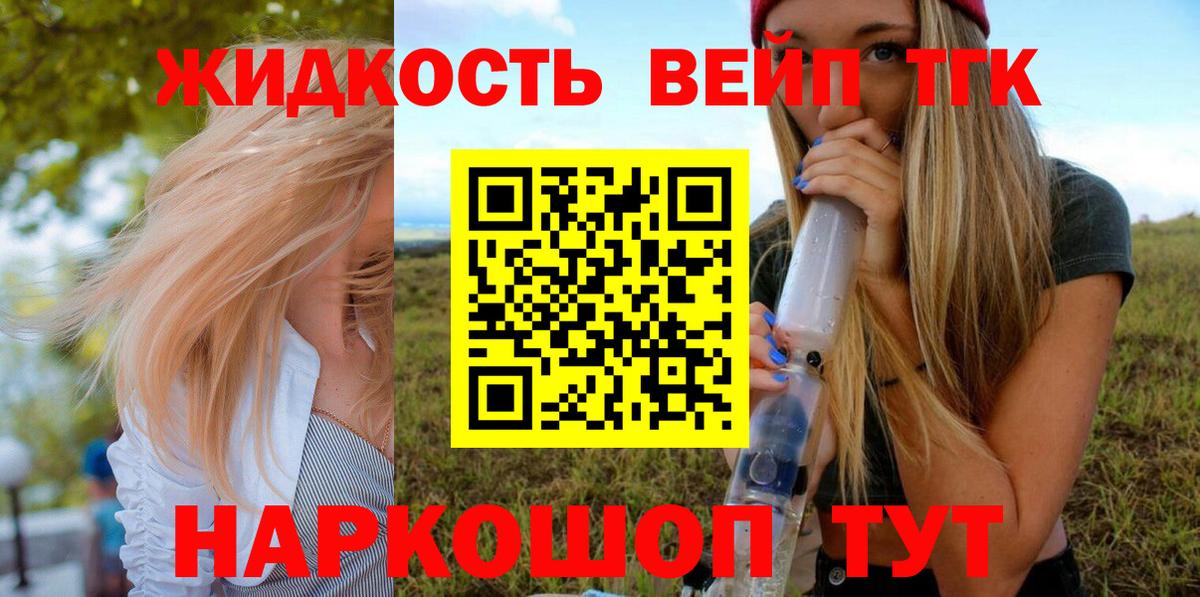 Дистиллят ТГК жижа  ТГК вейп  Кропоткин  Вход с VPN 